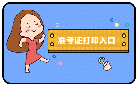 2025年南昌市湾里管理局选调事业单位工作人员准考证打印入口